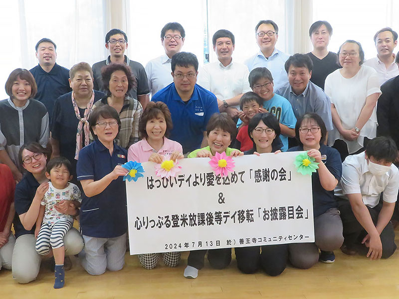 宮城・登米　登米はっぴいデイ（通所介護）閉所で感謝の会　 心りっぷる放デイ、就Ｂが引き継ぎお披露目　「もっと地域に…」悔いも